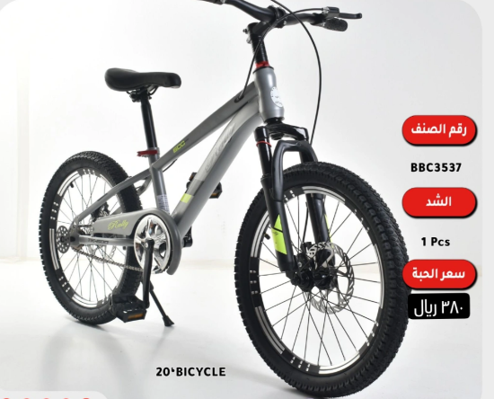 صورة دراجة رياضية مقاس 20